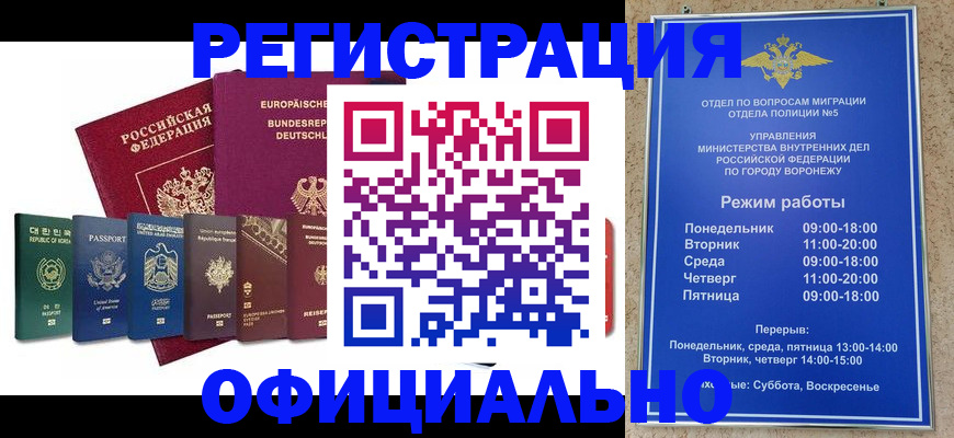 прописка для работы в Голицыно